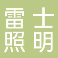 范县冠军灯饰城